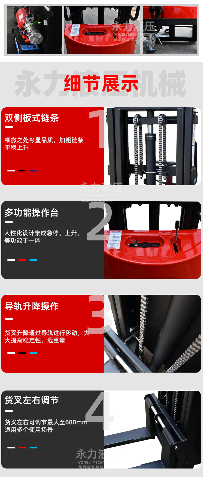 永半電動詳情_08