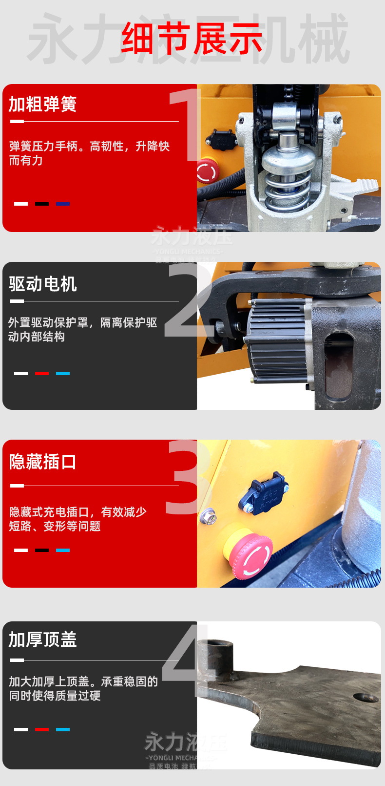 永半電動搬運車詳情_06