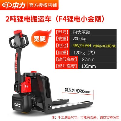 Ep中力F4全電動(dòng)地牛電動(dòng)2噸鋰電搬運(yùn)叉車手拉自動(dòng)叉車唧車拖板車