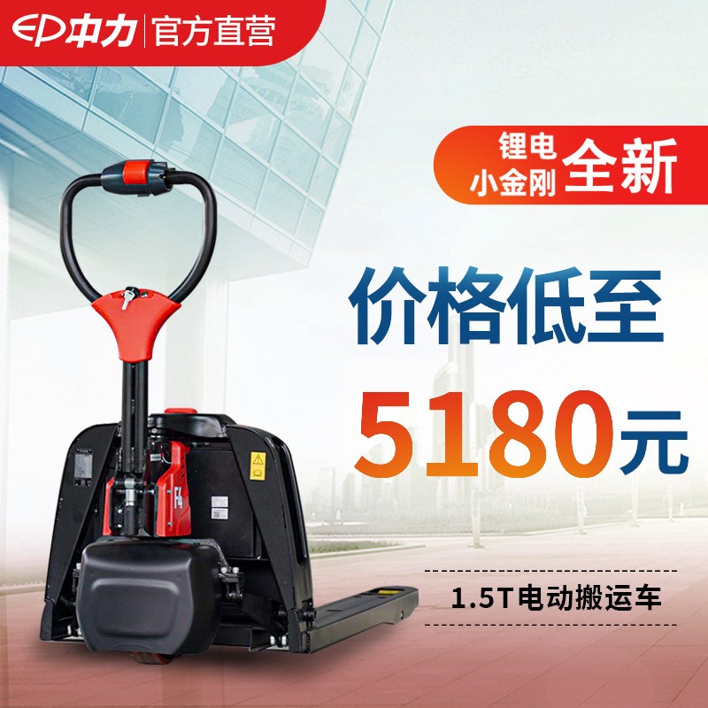 中力1.5噸鋰電液壓車電動(dòng)地牛搬運(yùn)車手動(dòng)叉車工地用杭州電動(dòng)叉車