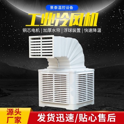 工業(yè)廠房畜牧養(yǎng)殖場變頻冷風(fēng)機 可移動車間降溫水冷空調(diào)冷氣機