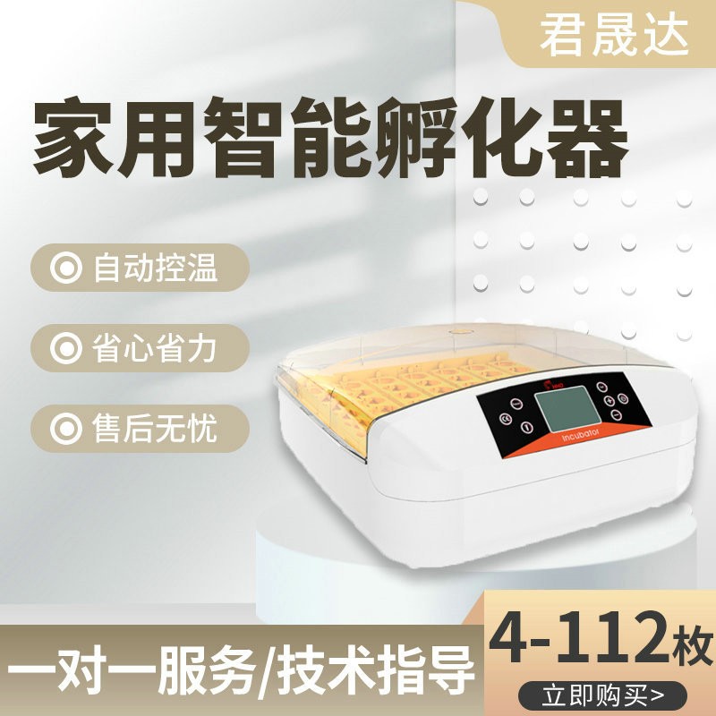 HHD孵蛋器4-112枚雞蛋孵化養(yǎng)殖設(shè)備孵化機(jī) 自動農(nóng)場小雞孵化器