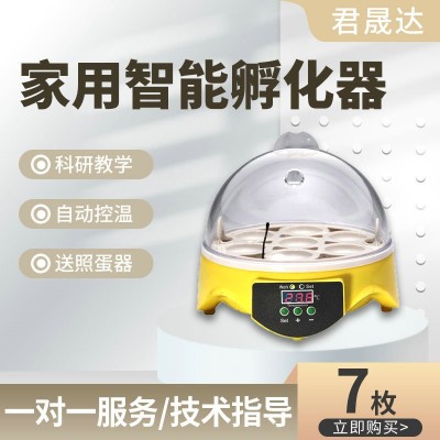 7枚迷你小雞孵化養殖孵蛋器 小型家用鳥類雞蛋孵化器智能孵化機