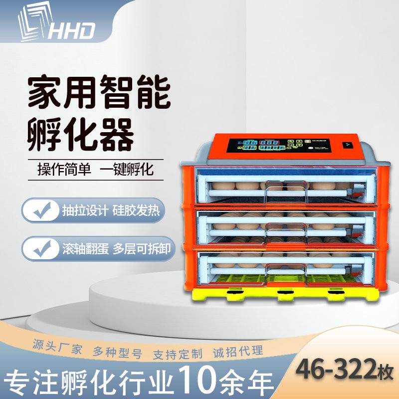 農(nóng)場孵化養(yǎng)殖設(shè)備46-322枚雞蛋孵化器 小型智能鳥蛋小雞孵化機(jī)