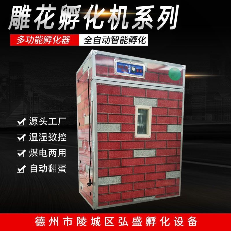 雕花板孵化機全自動智能孵蛋器2112枚雞鴨鵝鴿子孵化器孵化機設備