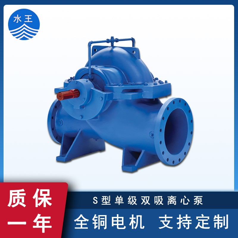 臥式中開式清水離心泵 S型大口徑雙吸中開泵 大型水利工程排水泵