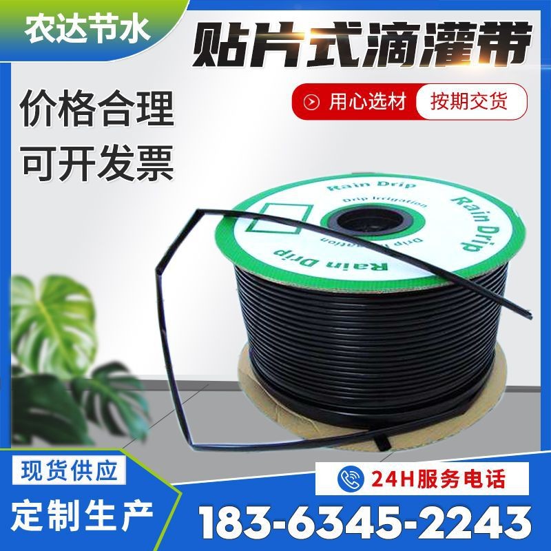 農用貼片灌溉滴灌帶 訂購16內鑲貼片式滴灌帶 大棚膜下滴灌帶
