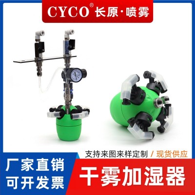 長原干霧加濕器工業紡織印刷噴霧加濕霧化器二流體氣水混合加濕罐