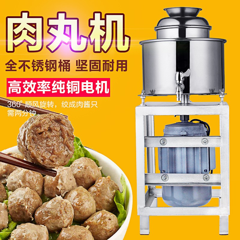 商用多功能大功率不銹鋼肉丸魚(yú)丸蝦丸打漿機(jī)打肉漿機(jī)碎肉機(jī)絞肉機(jī)
