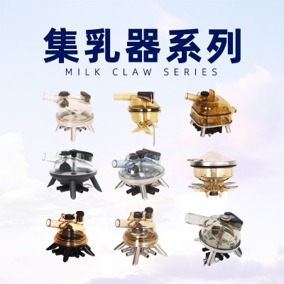 金海灃160CC240CC300CC340CC350CC400CC450CC集乳器擠奶抓集乳盒
