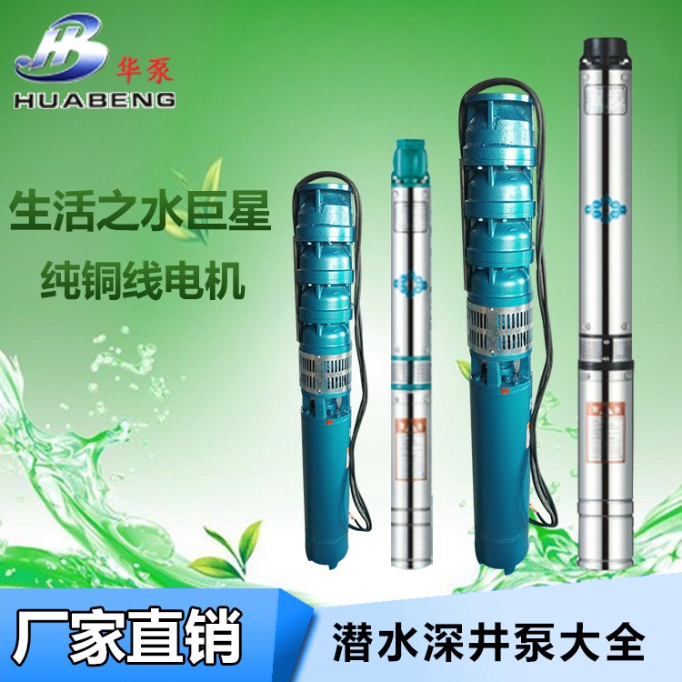 產(chǎn)地貨源QJ潛水泵多級高揚程段泵 農(nóng)田灌溉潛水深井泵純銅線包