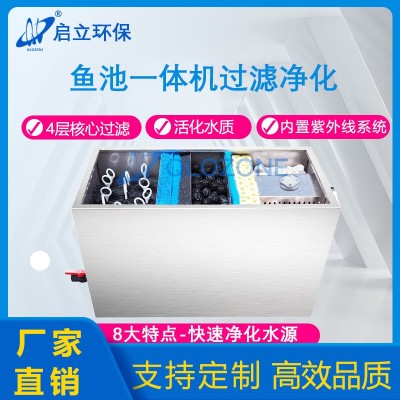不銹鋼魚池過濾箱錦鯉系統 水族館池塘水循環凈化設備錦鯉一體機