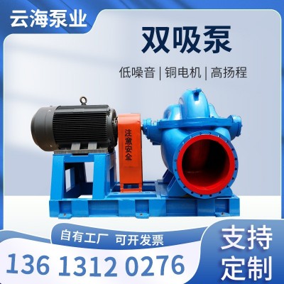 批發S/SH臥式雙吸泵 臥式中開大流量離心泵 循環農田灌溉離心泵