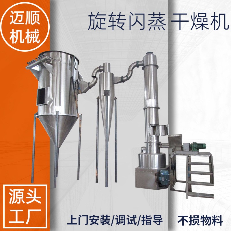 染料快速旋轉(zhuǎn)閃蒸干燥機(jī)豆渣烘干設(shè)備XSG不銹鋼實驗室閃蒸干燥機(jī)