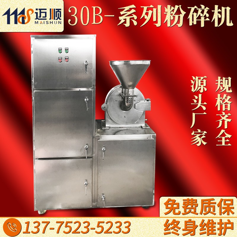 黃芪當(dāng)歸30B粉碎設(shè)備化工原料多功能粉碎機(jī)秸稈立式小型30B粉碎機(jī)