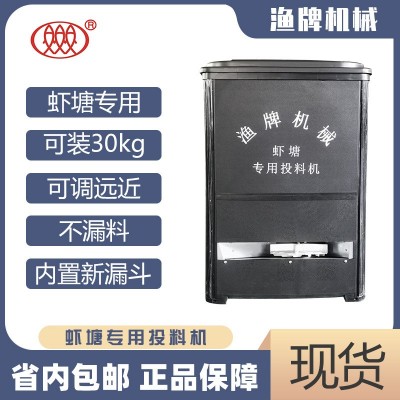 蝦塘專用投料機(jī) 全自動(dòng)高速蝦塘投料機(jī)廠家直營(yíng)漁業(yè)養(yǎng)殖喂蝦機(jī)