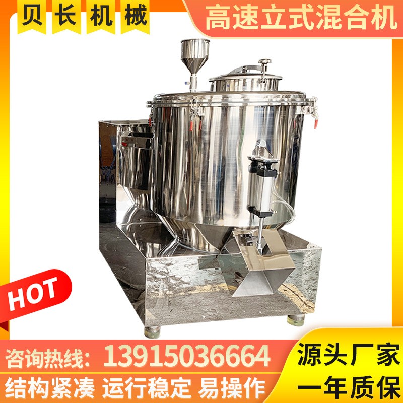 貝長化肥飼料顆粒高速混合機(jī) 塑料粉末立式混料機(jī) 化工原料攪拌機(jī)