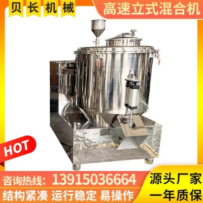 貝長化肥飼料顆粒高速混合機 塑料粉末立式混料機 化工原料攪拌機