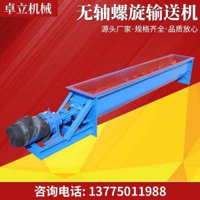 供應(yīng)無(wú)軸螺旋輸送機(jī)不銹鋼水泥輸送設(shè)備礦砂給料機(jī)卓立機(jī)械