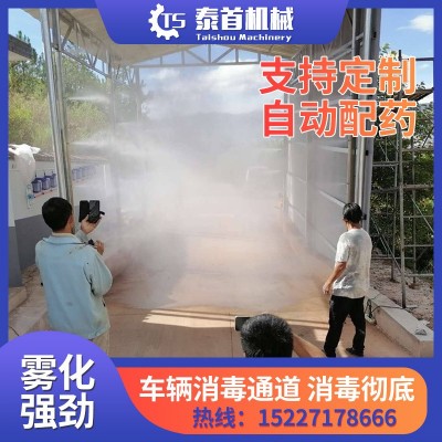 全自動(dòng)車輛消毒通道設(shè)備養(yǎng)殖場(chǎng)防疫噴霧豬場(chǎng)雞場(chǎng)醫(yī)療藥屠宰廠防疫