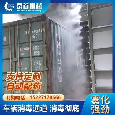 全自動(dòng)車輛消毒通道養(yǎng)殖場(chǎng)飼料廠物流集裝箱檢疫站防疫噴霧機(jī)系統(tǒng)