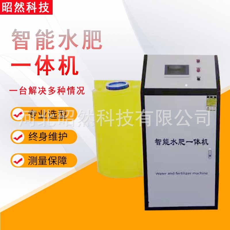 供應智能水肥一體機 水肥一體化灌溉滴灌噴灌 農田用水肥一體機