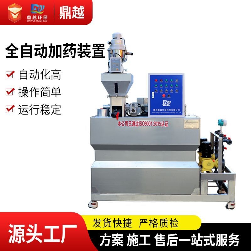 定做一體化自動(dòng)加藥機(jī)循環(huán)污水處理設(shè)備PAM/PAC自動(dòng)加藥裝置