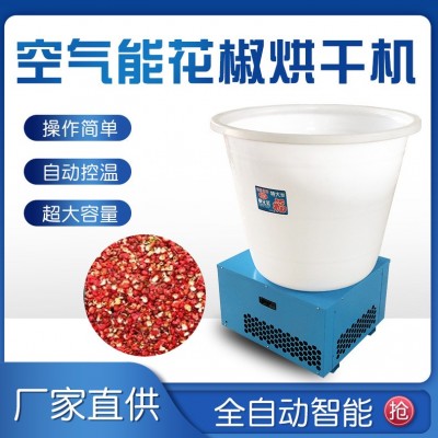 花椒熱泵烘干機1.5p空氣能熱泵花椒烘干機 茶葉金銀花烘干機熱泵