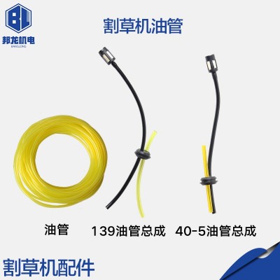 割草機通用配件四沖二沖程背負側(cè)掛式綠籬機修剪機汽油管油管總成