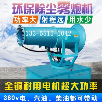 除塵純銅電機霧炮機 工地霧炮機60型霧炮 高射程加厚風筒霧炮機