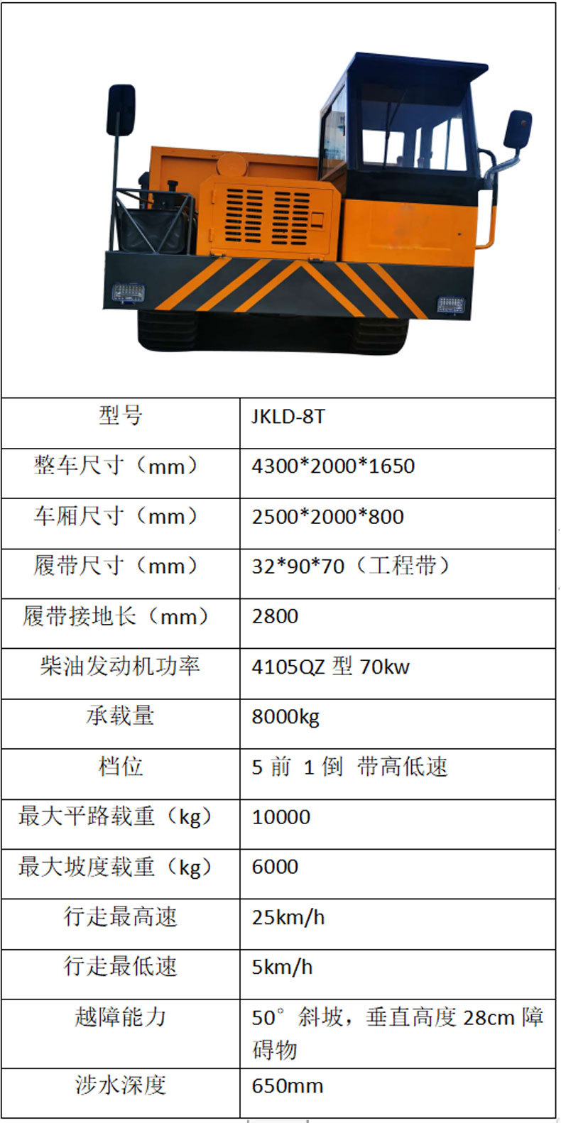 履帶運(yùn)輸車_12