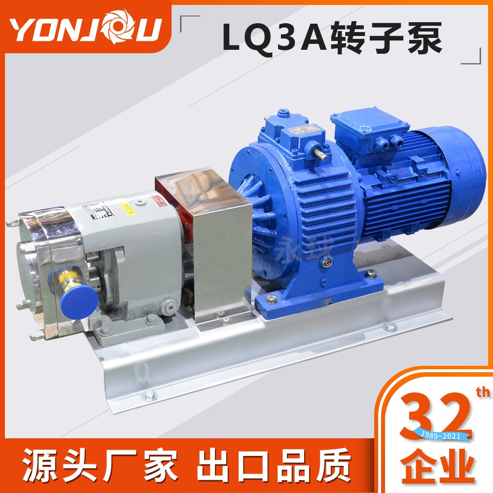凸輪轉子泵LQ3A不銹鋼轉子泵番茄醬輸送泵304316L不銹鋼衛生食品
