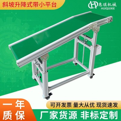 斜坡升降式帶小平臺 全自動小型快遞注塑機輸送帶傳送帶