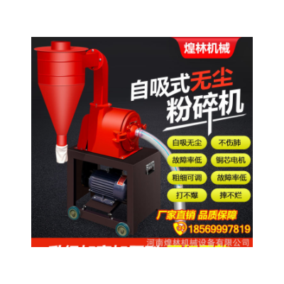 自吸式玉米粉碎機(jī)小型家用飼料粉碎機(jī)兩相三相電全自動(dòng)萬能磨粉機(jī)