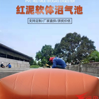 廠家現(xiàn)貨紅泥沼氣袋 農(nóng)村家用沼氣池設(shè)備 養(yǎng)殖場(chǎng)家用沼氣池
