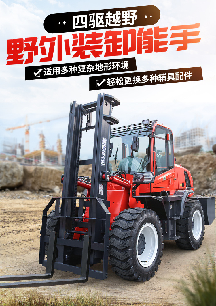 1-山東奧德機械越野叉車詳情.jpg