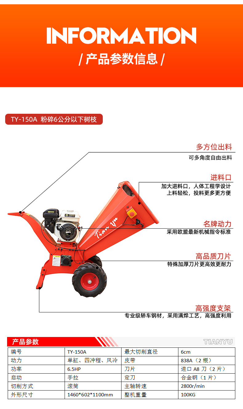田鈺樹枝粉碎機詳情頁_09