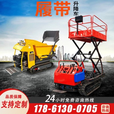履帶升降車 履帶式升降機(jī) 小型履帶升降機(jī) 小型履帶升降平臺(tái)