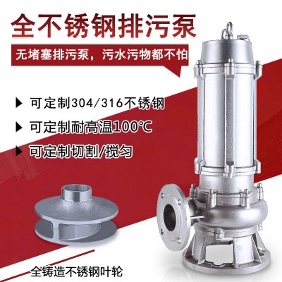 不銹鋼潛水泵 高級(jí)不銹鋼潛水泵耐腐蝕化工潛水排污泵廠家批發(fā)