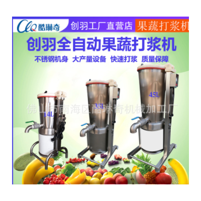 纖維混合破壁機(jī)/高速食品打漿機(jī)/工業(yè)果皮自動打醬機(jī)/酸菜打泥機(jī)