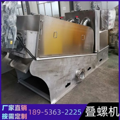 疊螺機廠家 污水廢水回收機 疊螺污泥壓濾機 疊螺式污泥脫水機