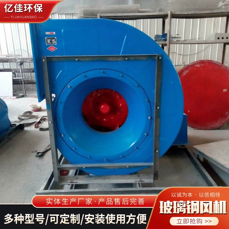 玻璃鋼離心式通風機 低噪變頻4-72玻璃鋼風機 養殖場用frp抽風機