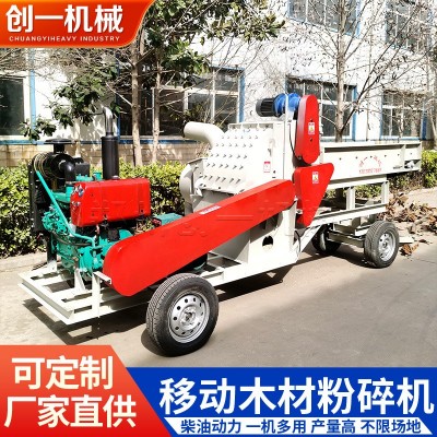 可移動木材粉碎機 牽引式樹枝木材木頭竹子粉碎機 柴油流動作業