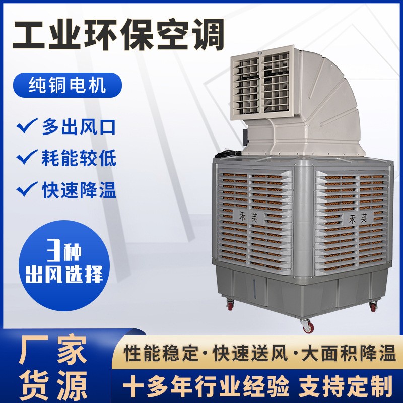 英禾牌濕簾空調水簾風機移動冷風機商用車間養殖降溫廠房新風冷氣