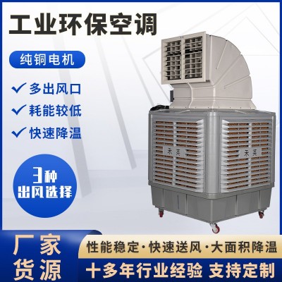 英禾牌濕簾空調水簾風機移動冷風機商用車間養殖降溫廠房新風冷氣
