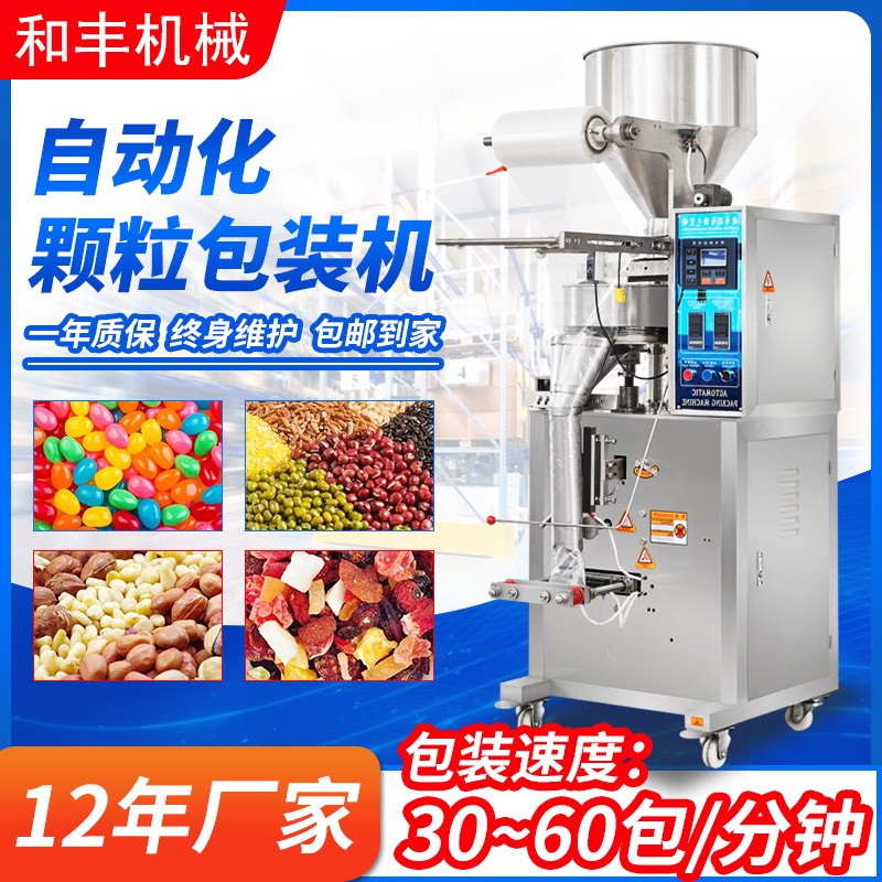 自動五金螺絲顆粒包裝機堅果雜糧灌裝機立式糖果大米打包機械設(shè)備