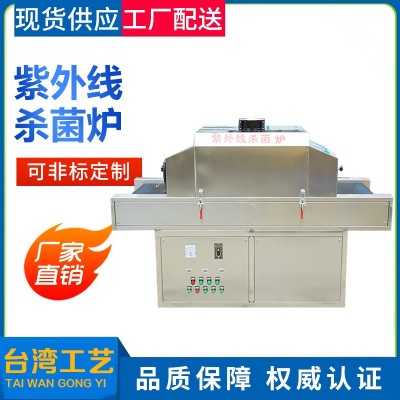 紫外線殺菌機 食品低溫殺菌爐 UV殺菌滅菌流水線 肉制品殺菌設備