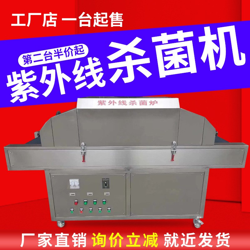 現(xiàn)貨 食品紫外線輻照滅菌殺菌機(jī) 殺菌滅菌消毒滅菌爐