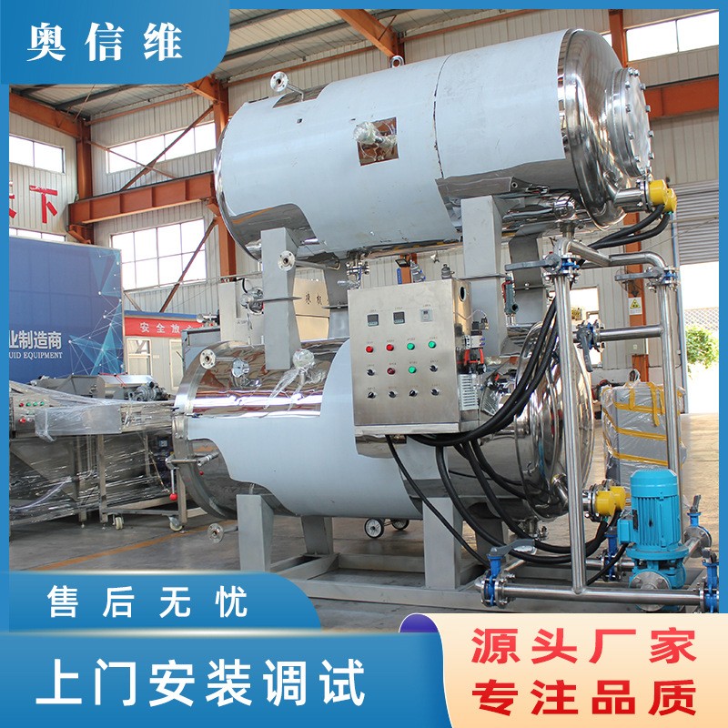 海參鮑魚(yú)粥殺菌釜 麻辣豆干高溫殺菌鍋 寵物食品粽子雙層水浴殺菌