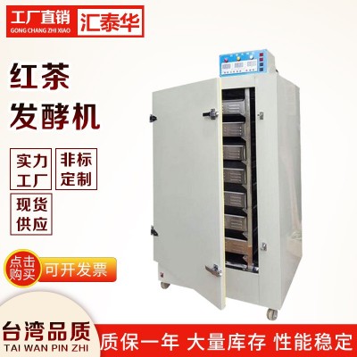 紅茶發(fā)酵設(shè)備 黑蒜發(fā)酵機(jī) 紅茶發(fā)酵箱